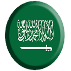 النشيد الوطني السعودي2020 icône