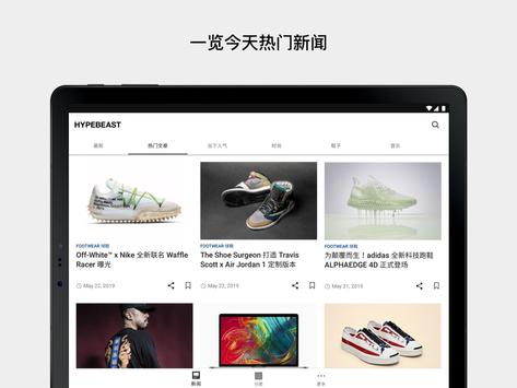 HYPEBEAST 截图 7
