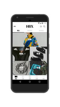 HBX 截图 1