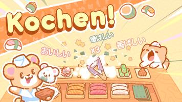 Sushi-Bar Kuma Screenshot 1