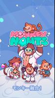 モンキー融合！(Monkeynauts) ポスター