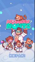 將猴子合併！(Monkeynauts) 海報