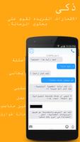 المُحادثة المُهتزة تصوير الشاشة 2