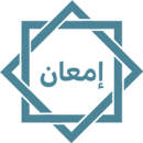 إمعان APK