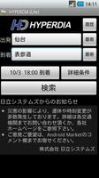 HyperDia - Japan Rail Search capture d'écran 2