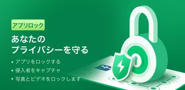 AppLock - アプリロック，PINコード & パターンロック