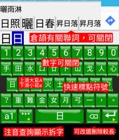 TW 中文輸入法 注音/倉頡/大易/行列/語音/英數 鍵盤 capture d'écran 3