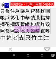 TW 中文輸入法 注音/倉頡/大易/行列/語音/英數 鍵盤 اسکرین شاٹ 1