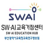 sw.ai교육거점센터