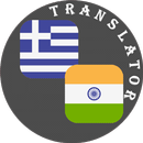 Greek - Punjabii Translator APK
