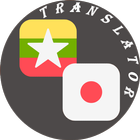 Myanmar - Japanese Translator আইকন