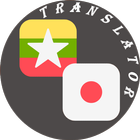 Myanmar - Japanese Translator иконка