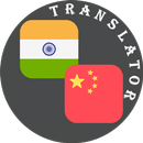 Odia (Oriya) - Chinese Translator APK