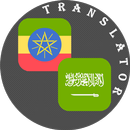 Amharic - Arabic Translator APK