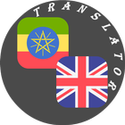 Amharic - English Translator ไอคอน