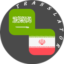 Arabic - Persian Translator APK