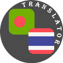 Bengali - Thai Translator APK