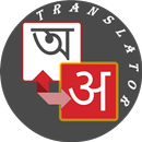 Hindi - Bengali Translator APK