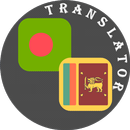 Bengali (Bangla) - Sinhala Translator APK