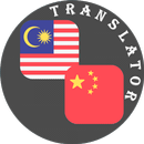 Chinese - Malay Translator APK