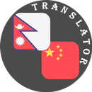 Chinese - Nepali Translator APK