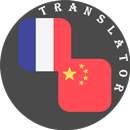 French - Chinese Translator APK
