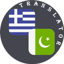 Greek - Urdu Translator APK