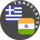 Hindi - Greek Translator APK