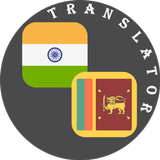 Hindi - Sinhala Translator