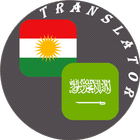 Kurdish - Arabic Translator أيقونة
