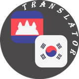 Khmer - Korean Translator