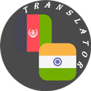 Pashto - Hindi Translator APK