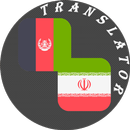 Pashto - Persian Translator APK