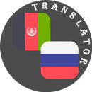 Pashto - Russian Translator APK