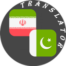 Persian - Urdu Translator APK