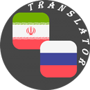 Persian - Russian Translator APK