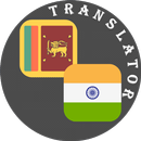 Sinhala - Tamil Translator APK