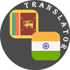 Sinhala - Tamil Translator icône