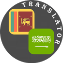 Sinhala - Arabic Translator APK