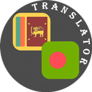 Sinhala - Bengali (Bangla) Translator APK