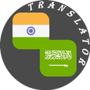 Tamil - Arabic Translator APK