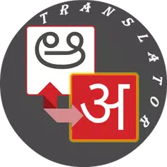 Hindi - Telugu Translator APK Herunterladen