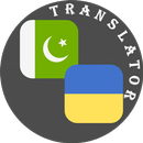 Urdu - Ukrainian Translator APK