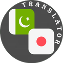Urdu - Japanese Translator APK