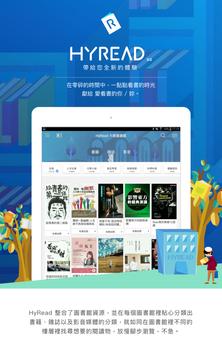 HyRead 電子書 - 立即借圖書館小說雜誌影音書 截图 10