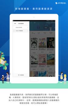 HyRead 電子書 - 立即借圖書館小說雜誌影音書 截图 11