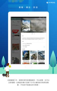 HyRead 電子書 - 立即借圖書館小說雜誌影音書 截图 12