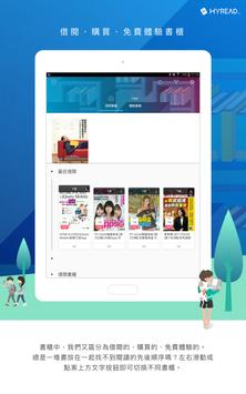 HyRead 電子書 - 立即借圖書館小說雜誌影音書 截图 13