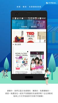 HyRead 電子書 - 立即借圖書館小說雜誌影音書 截图 3