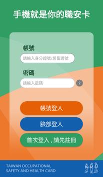 臺灣職安卡 海报